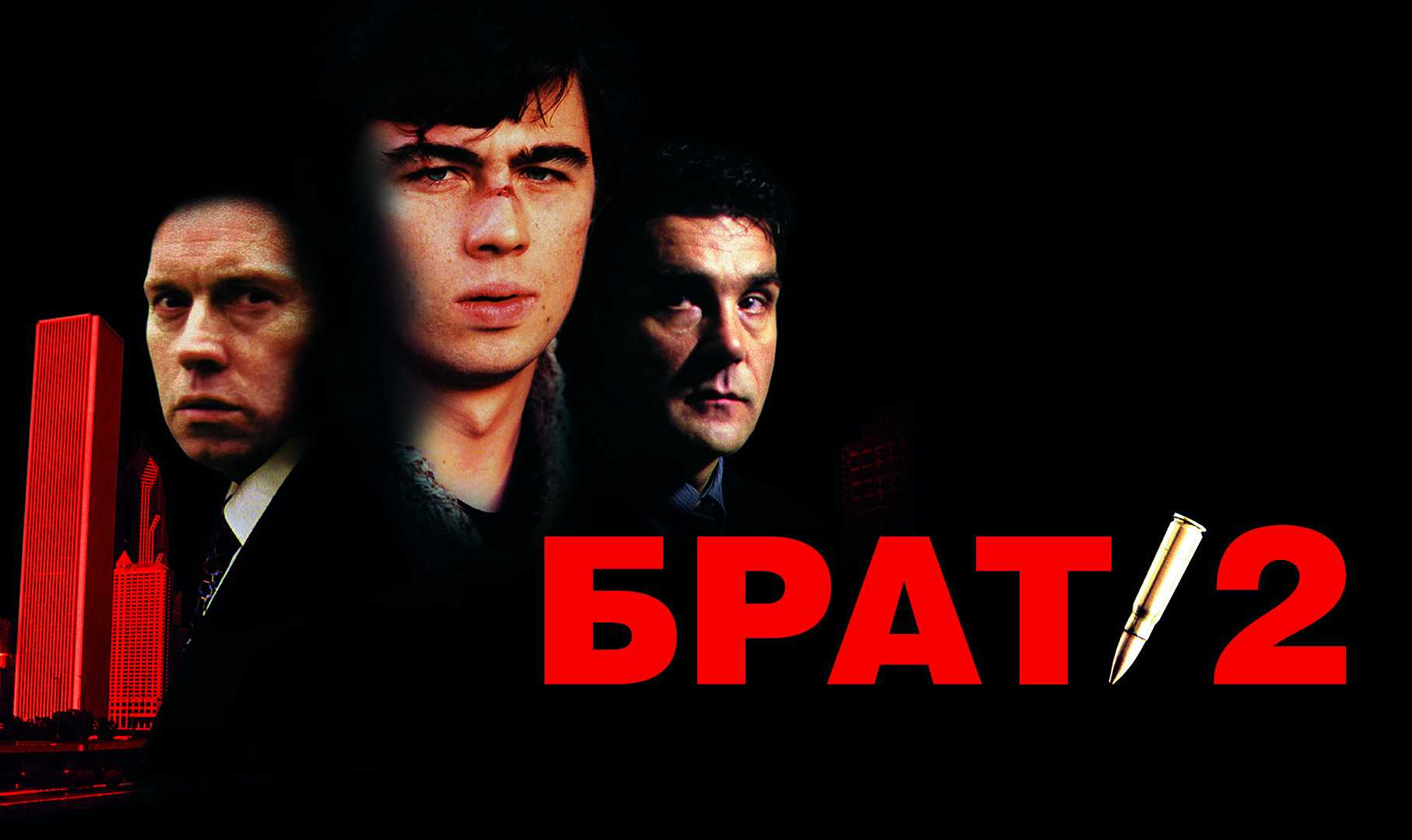 В чем смысл фильма брат: краткое содержание, суть концовки