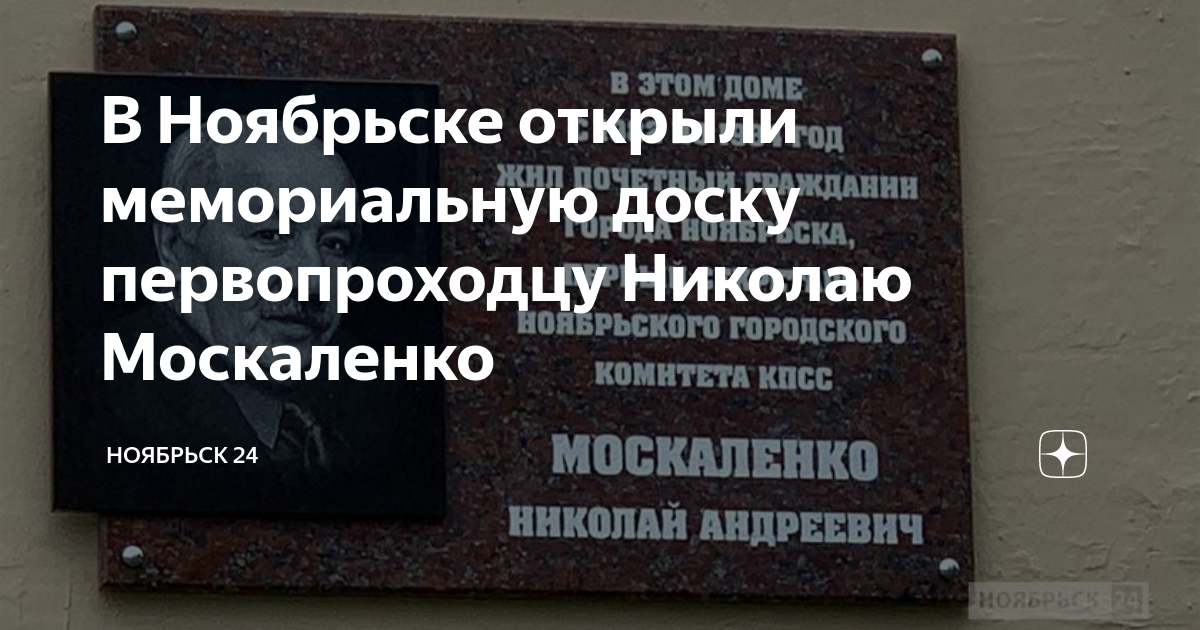 Москаленко - 17 человек по фамилии москаленко, кто они