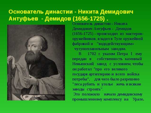 Никита демидов