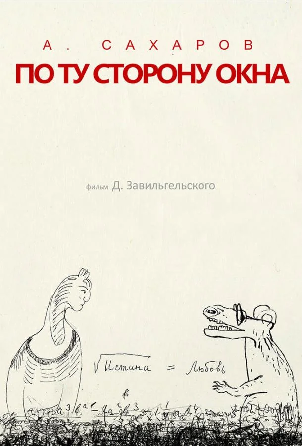 Андрей сахаров - биография, новости, личная жизнь, фото - stuki-druki.com