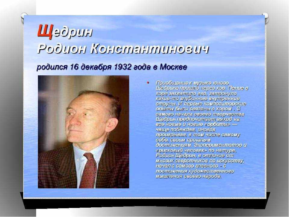 Биография родиона щедрина: интересные факты из жизни, творчество и личная жизнь