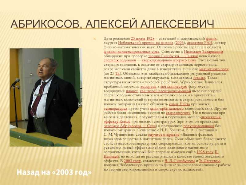 Абрикосов, алексей алексеевич — рувики