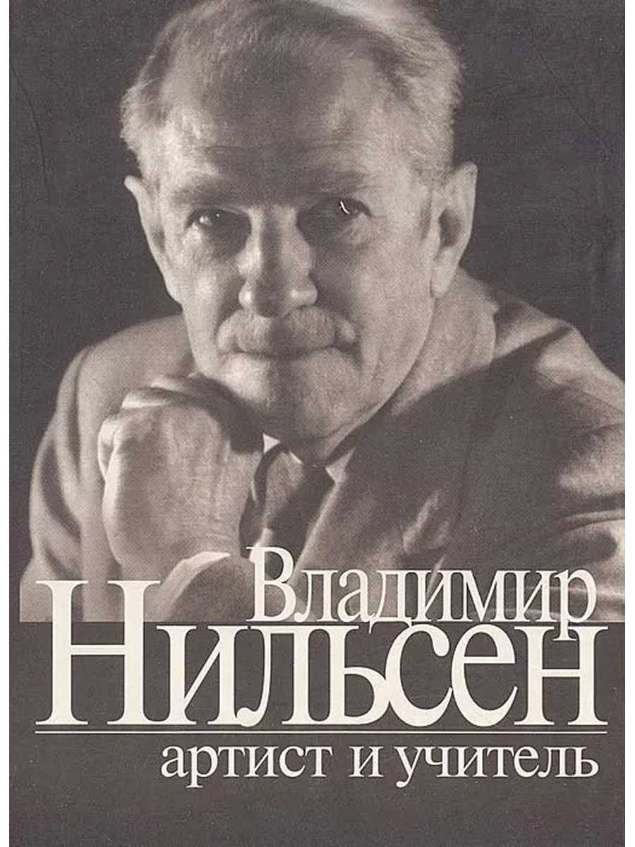 Владимир нильсен – буржуй, который создал главные советские кинохиты и был расстрелян за шпионаж « николлетто