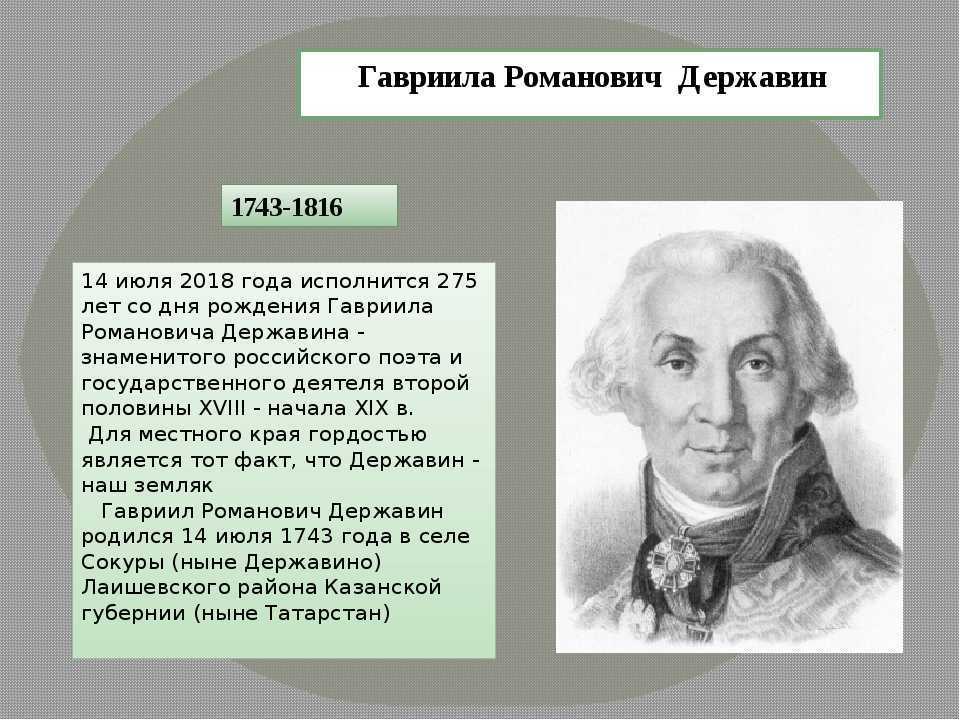 Биография державина гавриила романовича.