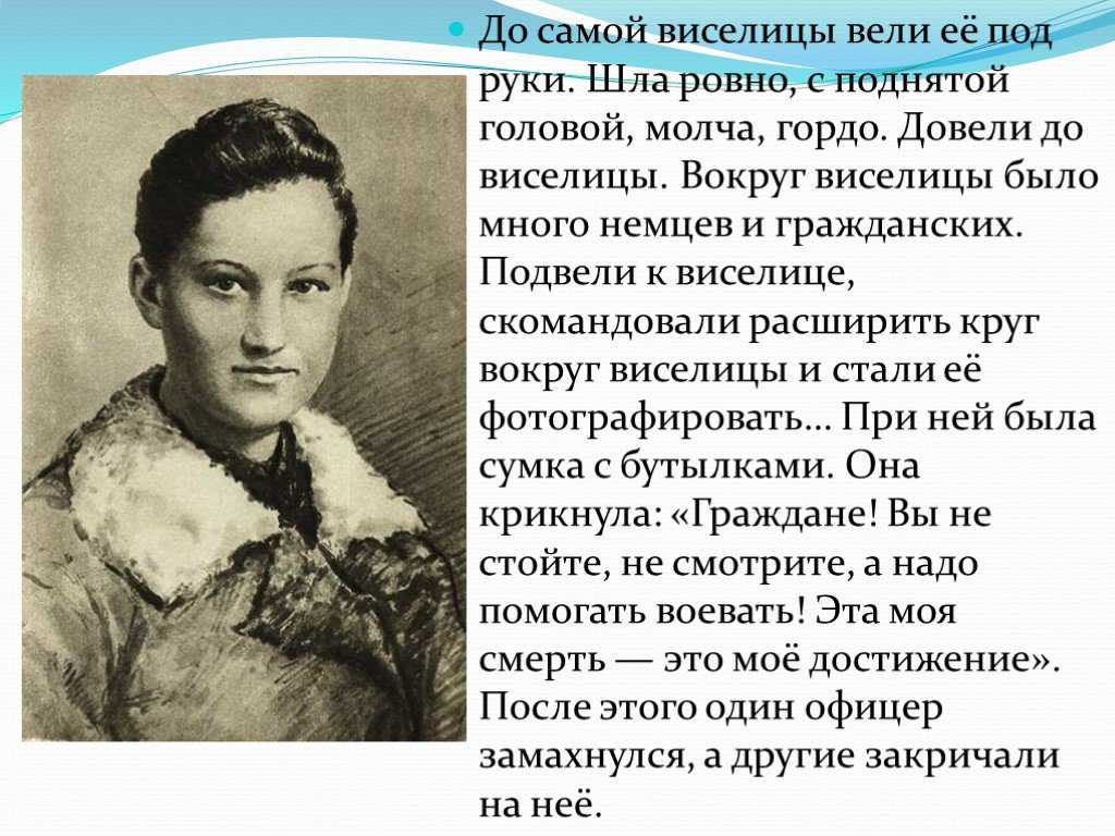 Зоя космодемьянская. между мифом и правдой