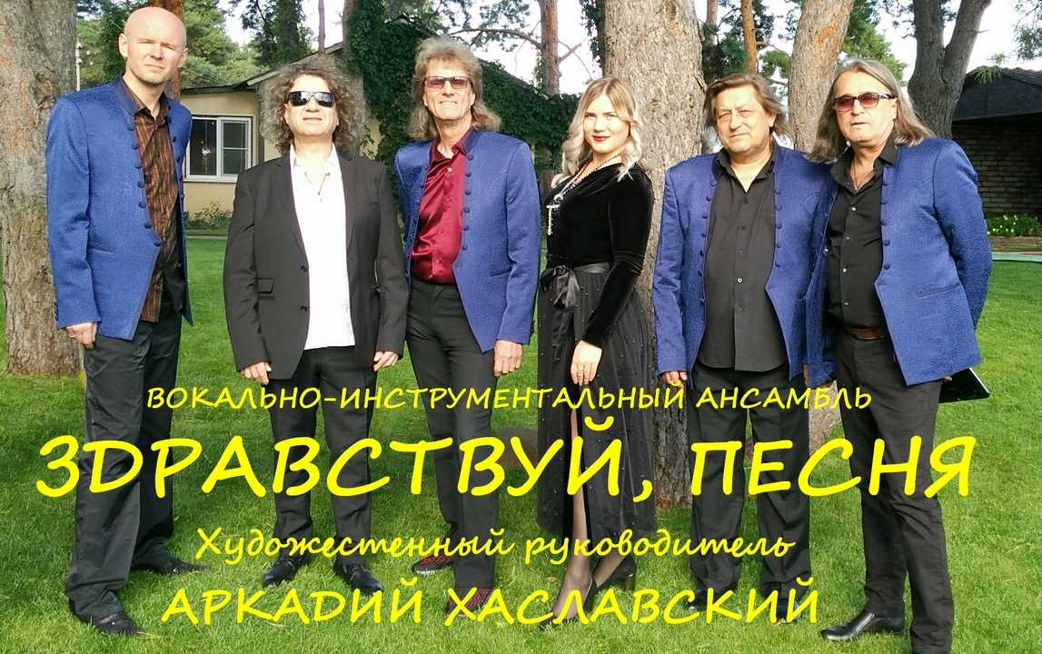 «здравствуй, песня» — 1977 г. — аркадий хасаавский | контент-платформа pandia.ru