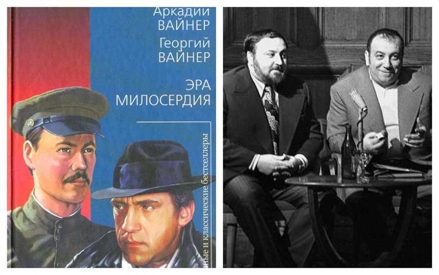 Аркадий   вайнер - биография, лучшие книги, цитаты, рецензии и факты на readly.ru