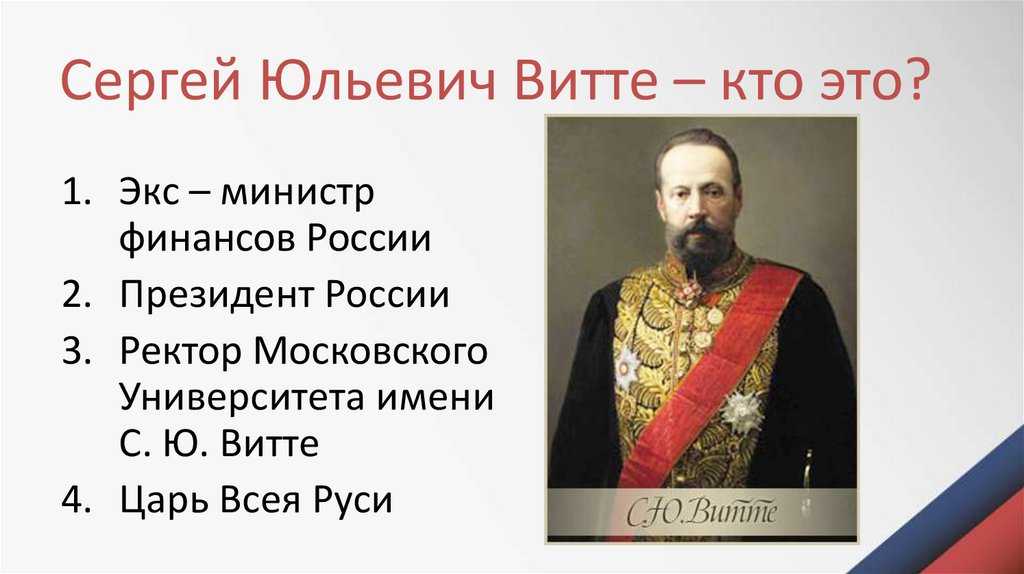 Витте сергей юльевич — электронная энциклопедия тпу