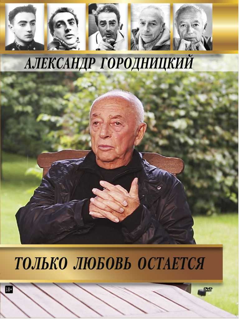 Александр городницкий