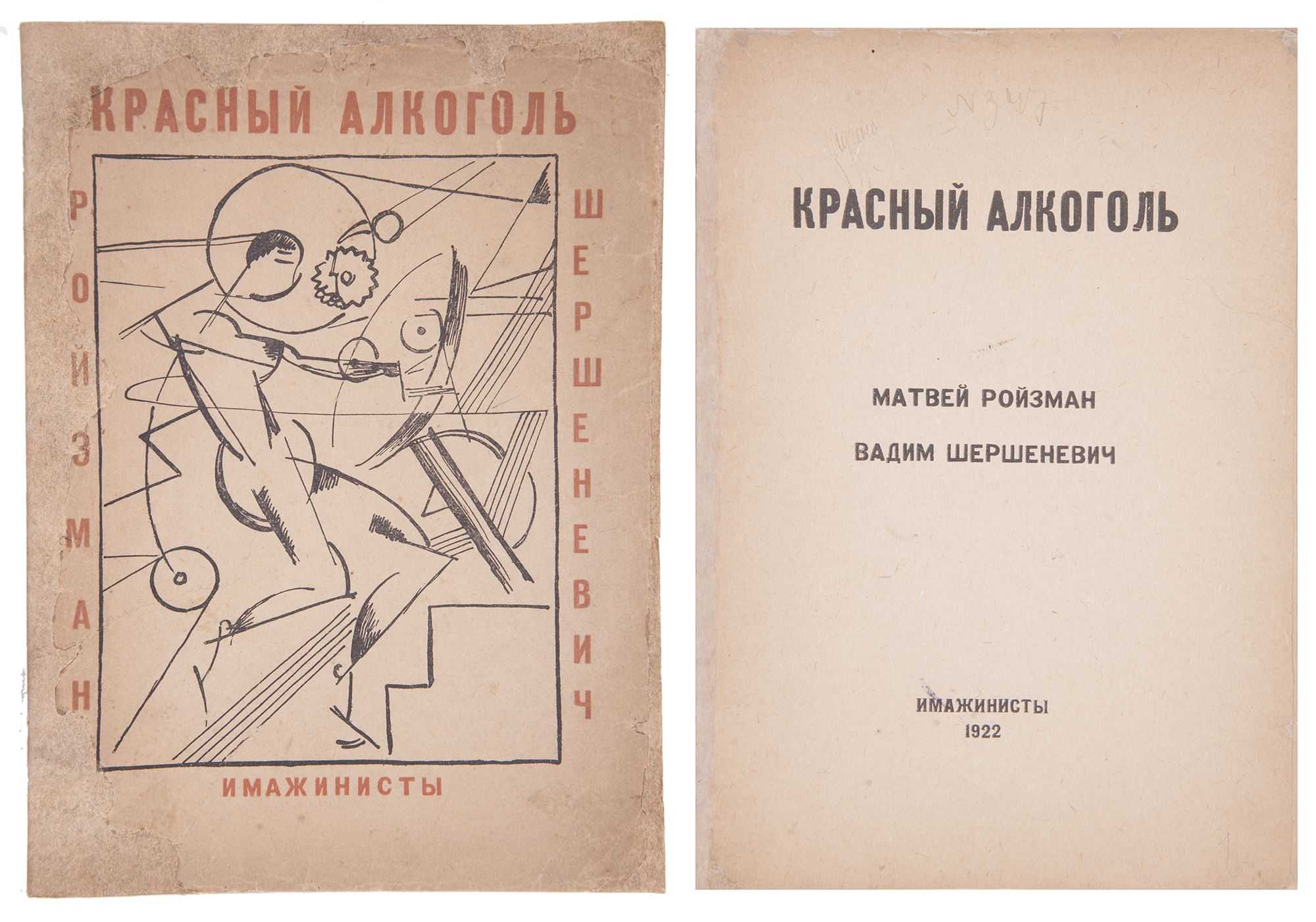 Вадим шершеневич: штопаю браки и веру христа | просодия