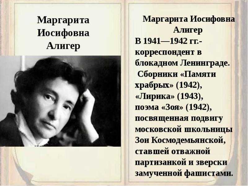 Алигер, маргарита иосифовна: биография