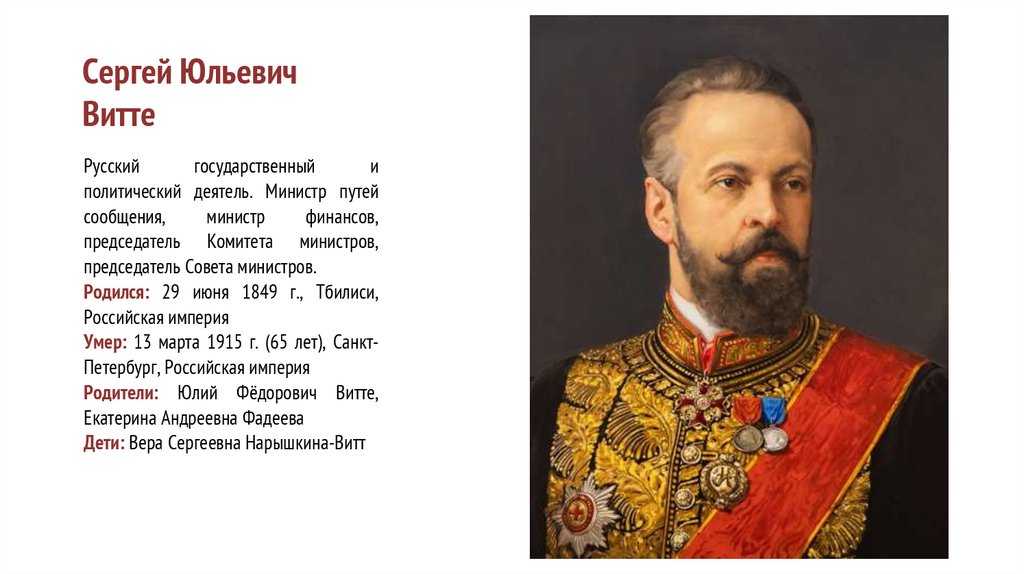 Сергей витте - биография, новости, личная жизнь, фото, видео - stuki-druki.com