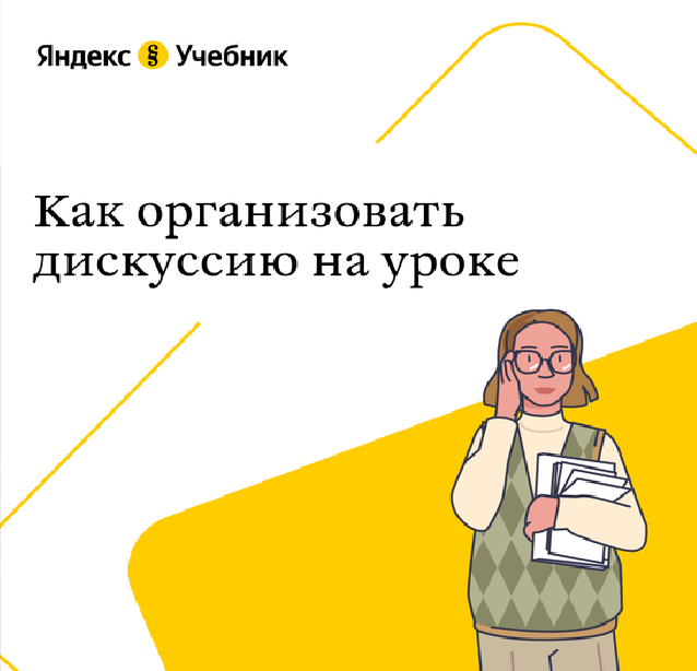 Что такое яндекс учебник