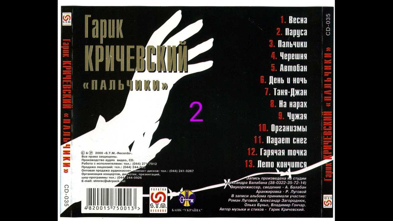 Кричевский, гарик
