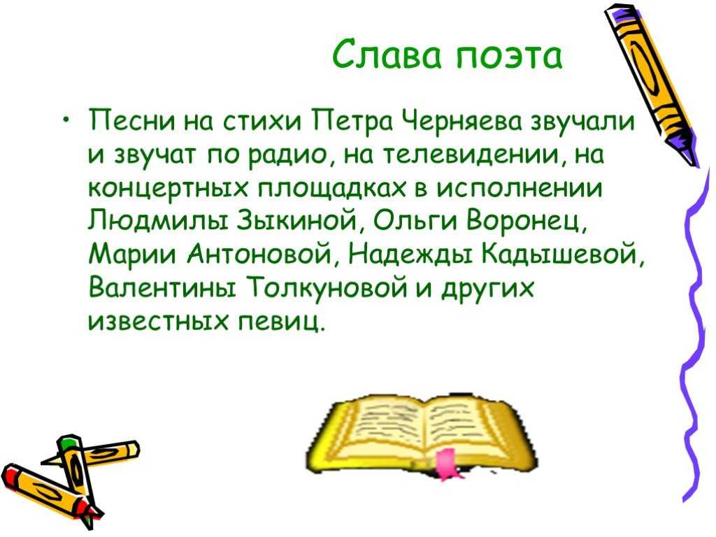Пётр николаевич черняев презентация, доклад