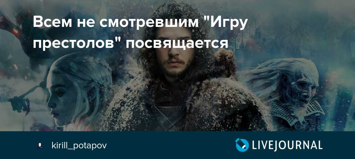 Где смотреть последний сезон "игры престолов"? по какому каналу выйдет финал?