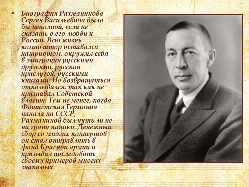 Сергей рахманинов - биография, факты, фото