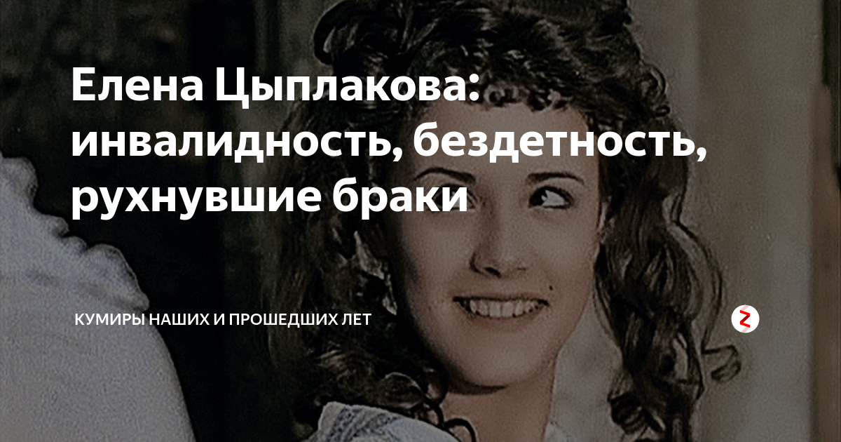 Биография елены цыплаковой