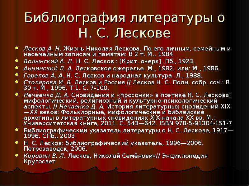 Лесков николай семенович — биография писателя