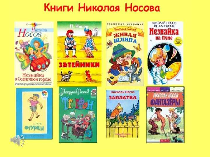 Николай носов биография кратко, список произведений для детей, веселых рассказов