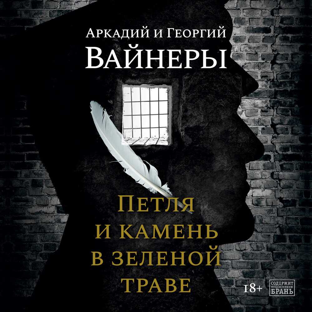 Аркадий вайнер