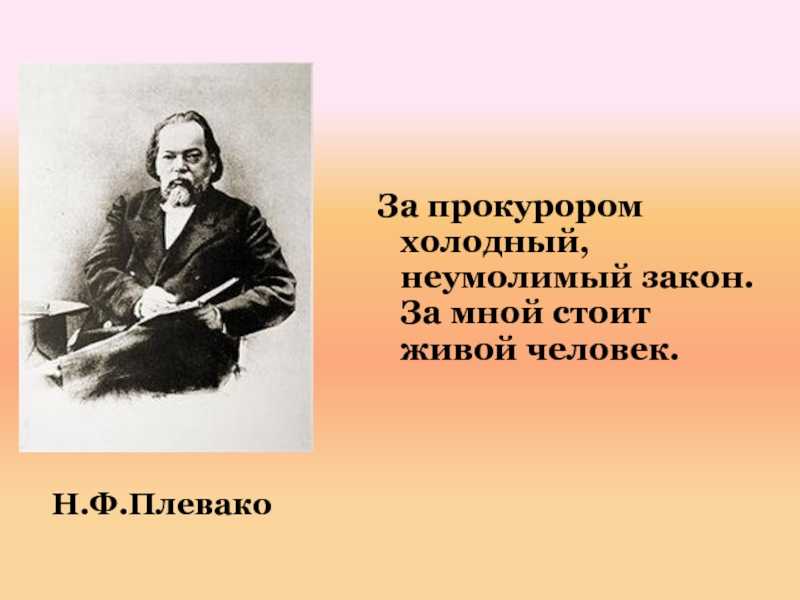 Рассказы про плевако