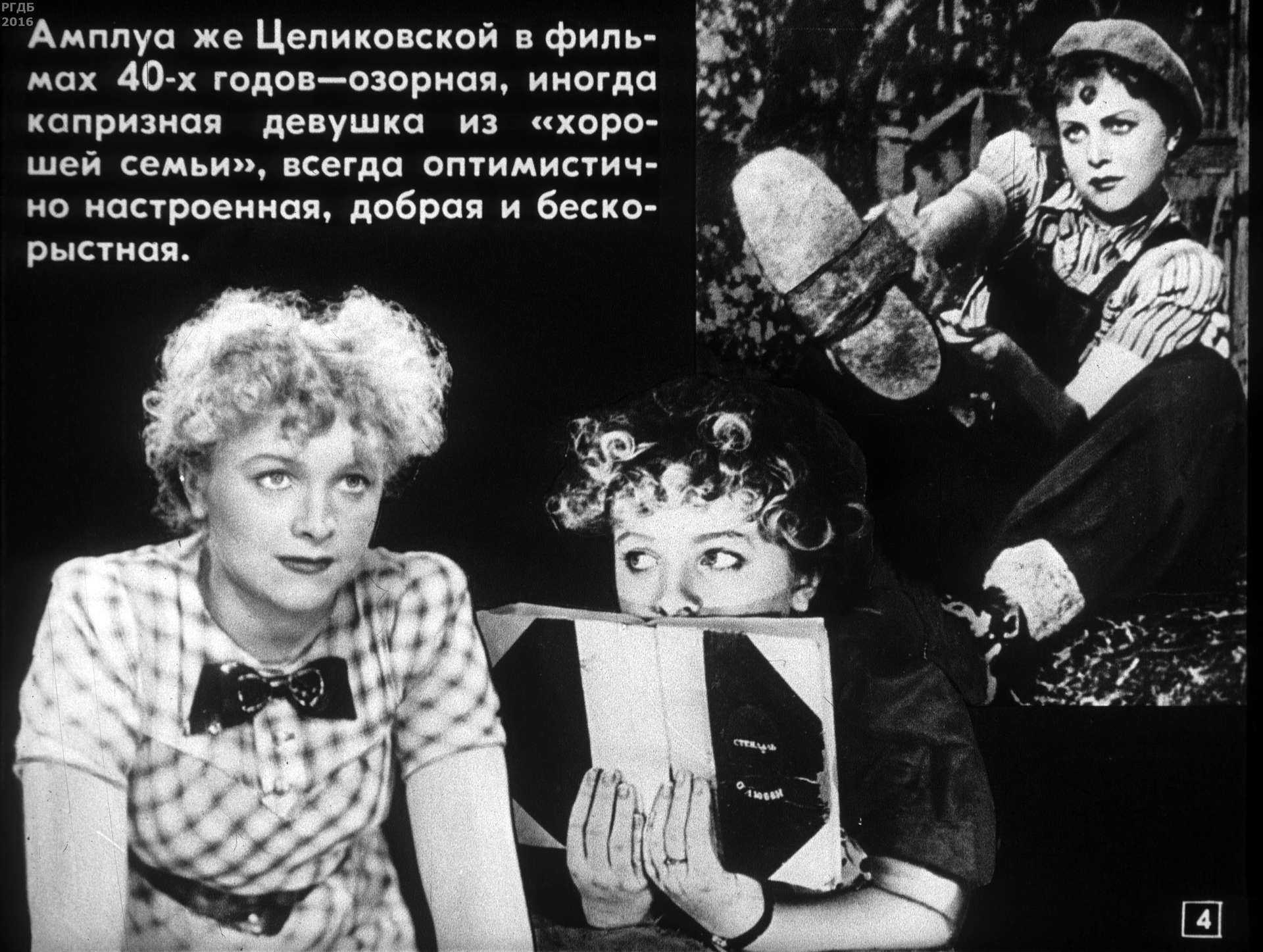 Целиковская, людмила васильевна