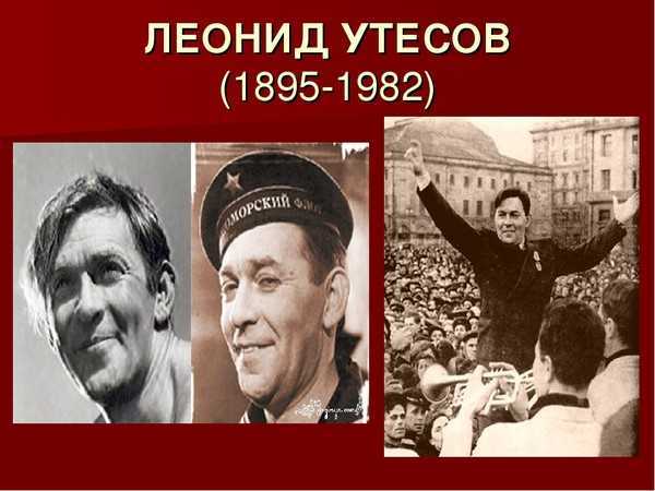 Леонид утесов – скульптор советского джаза — страна ссср: всё о советском союзе