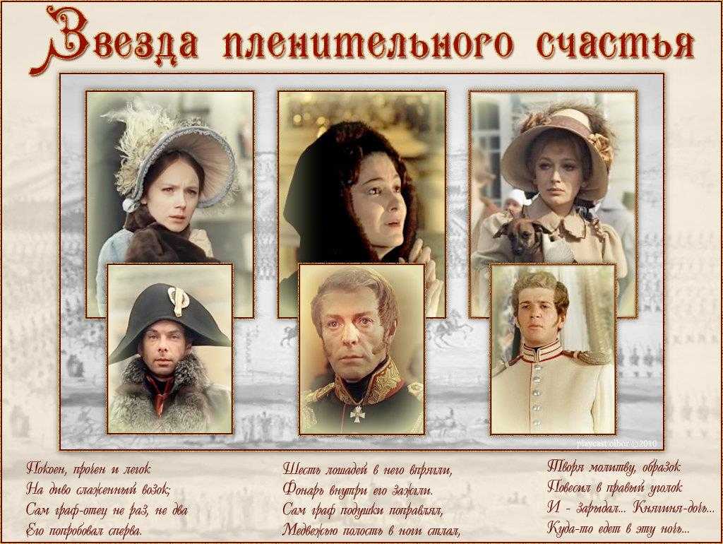Звезда пленительного счастья