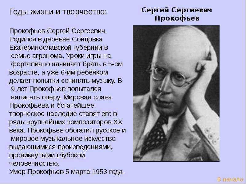 Всё про русского и советского композитора Сергея Прокофьева