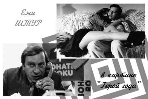 Штур, ежи