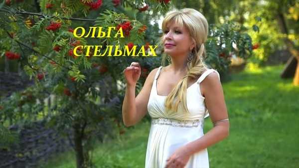 Стельмах, ольга валентиновна биография, награды, дискография