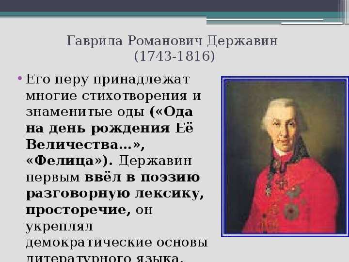 Биография державина