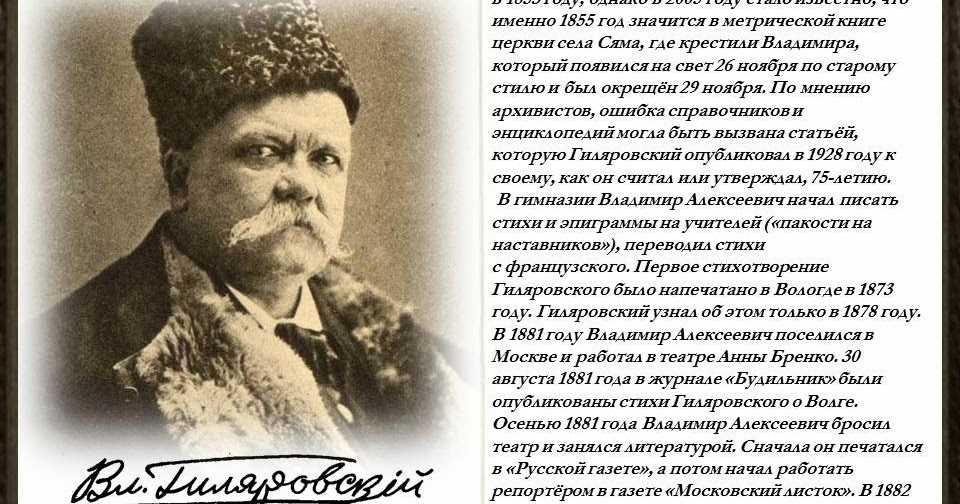 Владимир гиляровский - король репортажа | хронотон