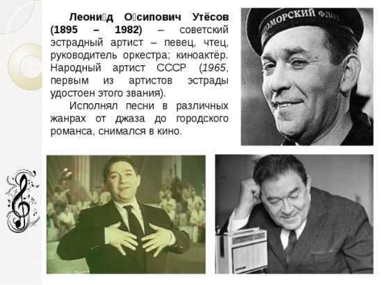 Утесов годы жизни