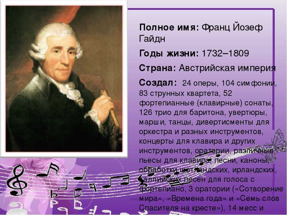 Гайдн франц йозеф