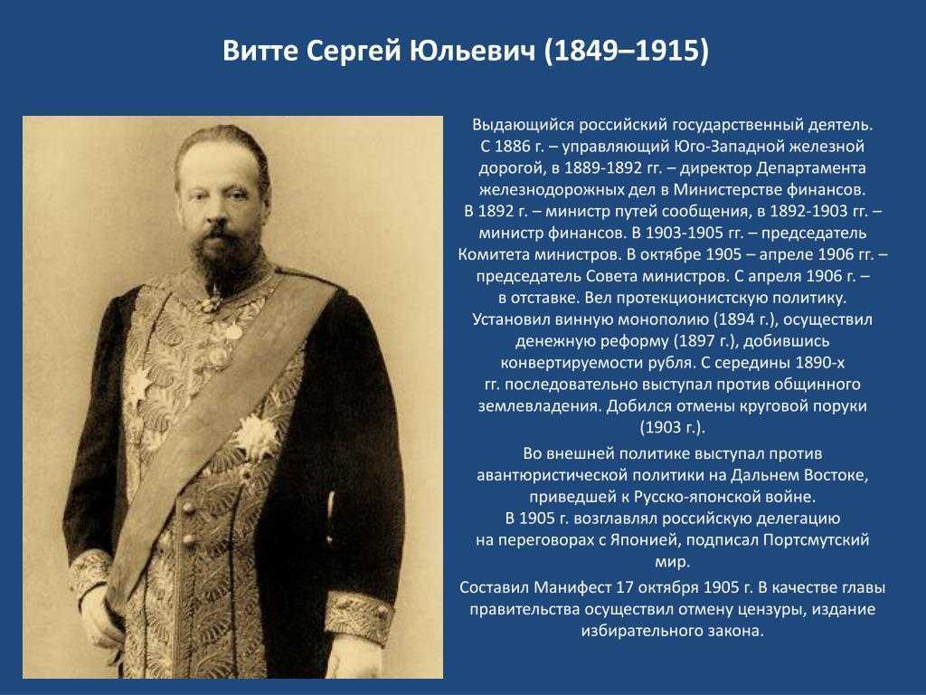 Витте сергей юльевич – краткая биография, годы жизни, деятельность