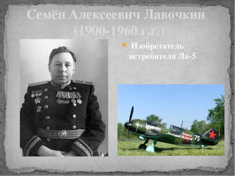 Семен лавочкин