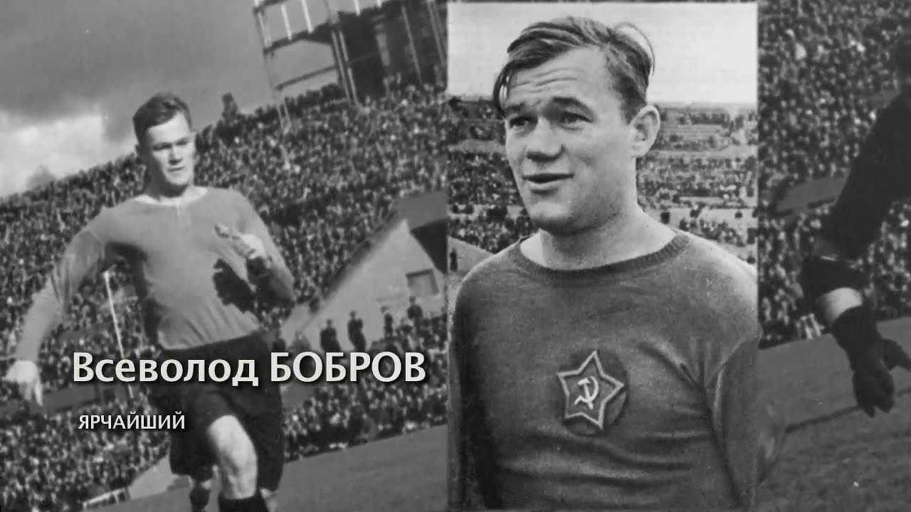 Всеволод бобров
