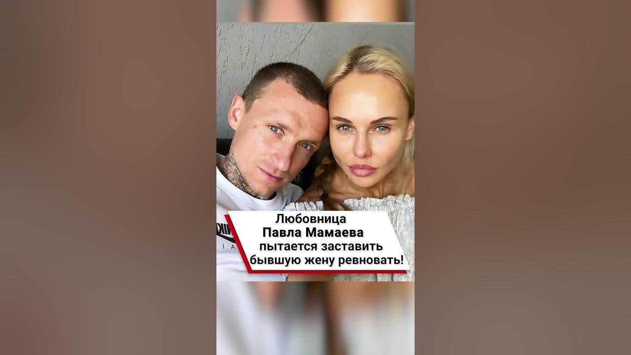 Алана мамаева: пластика, скандалы и развод с футболистом павлом мамаевым