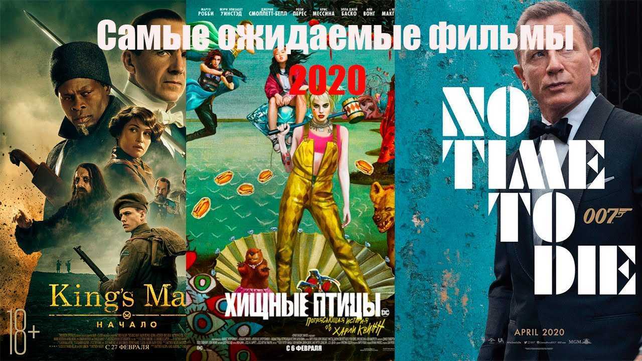 16 самых ожидаемых российских фильмов 2020 года — новости на фильм про