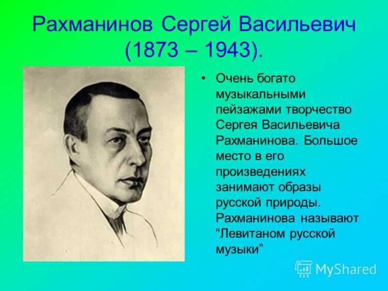 С.в рахманинов. творчество и биография