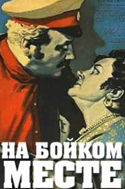 На бойком месте островский краткое содержание