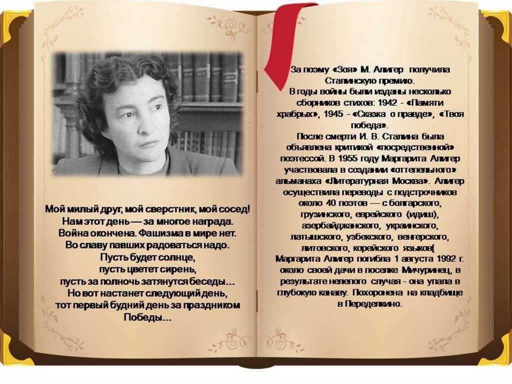 Маргарита алигер биография кратко