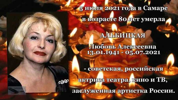 Альбицкая, любовь алексеевна