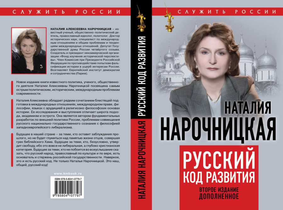 Всё про советского и российского историка, государственного и политического деятеля Наталию Нарочницкую