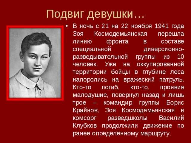 Зоя космодемьянская: биография, вся правда о подвиге
зоя космодемьянская: биография, вся правда о подвиге