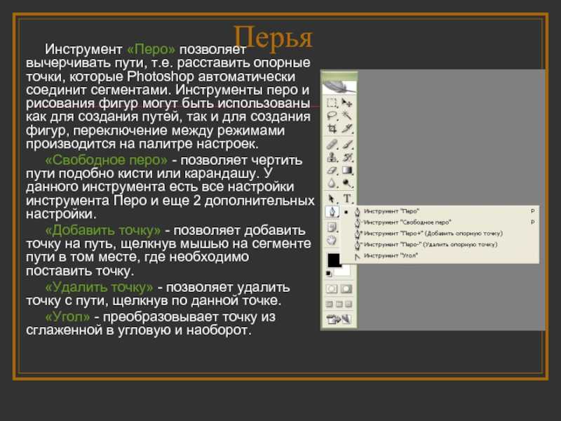 Как использовать инструмент «перо» для точного выделения