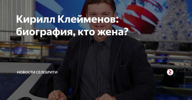 Кирилл клейменов