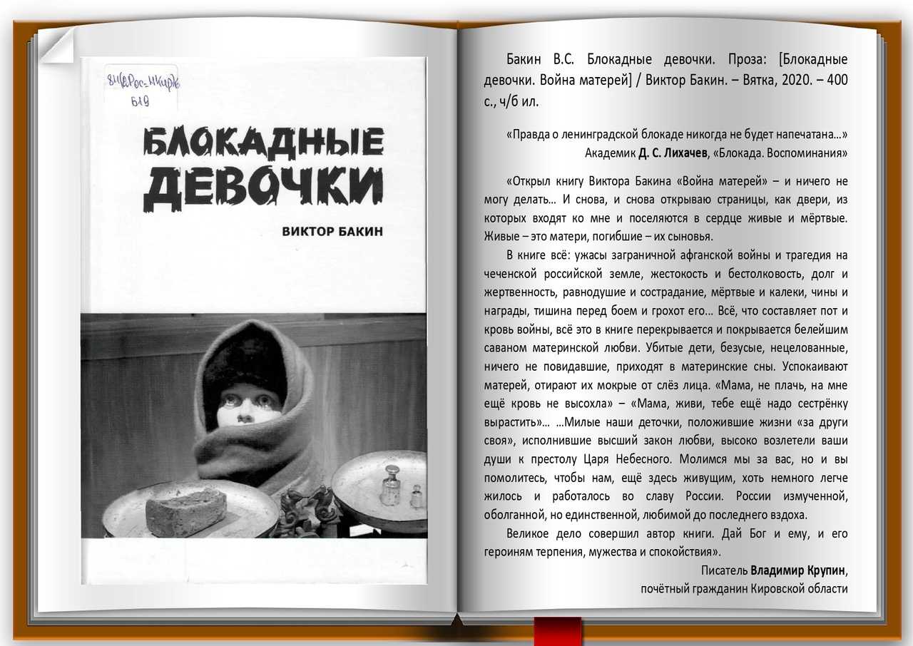 Встреча с писателем виктором семёновичем бакиным